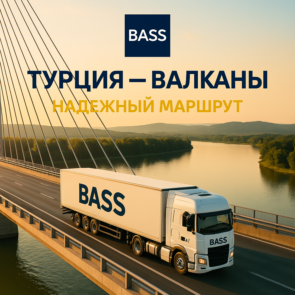 Доставка грузов на балканы